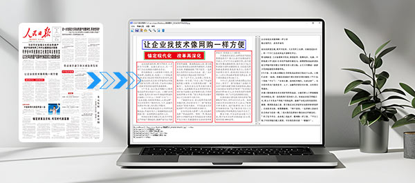  OCR Recognizes the contents of newspapers and magazines with different layouts and accurately reproduces the original layout.